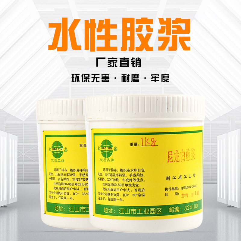 丝印油墨胶浆印网印刷水性漆透明浆尼龙弹性浆印花罩印Z白色丝网图片