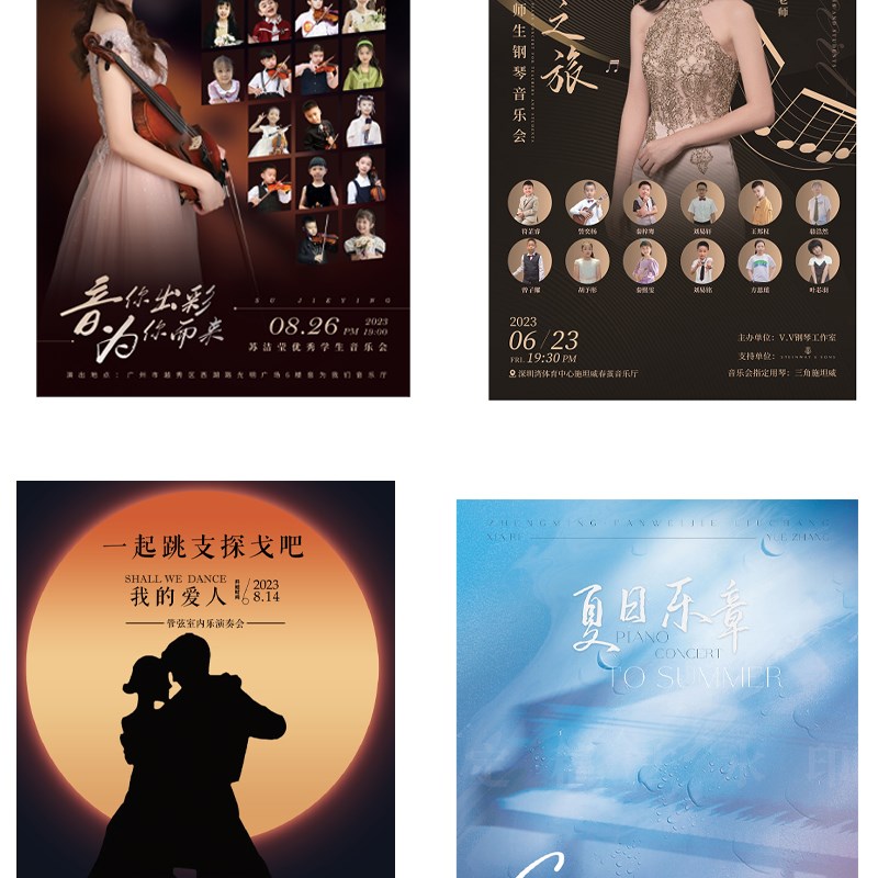音乐会海报设计平面广告个人宣传人物简介形象海报师生节目单制作