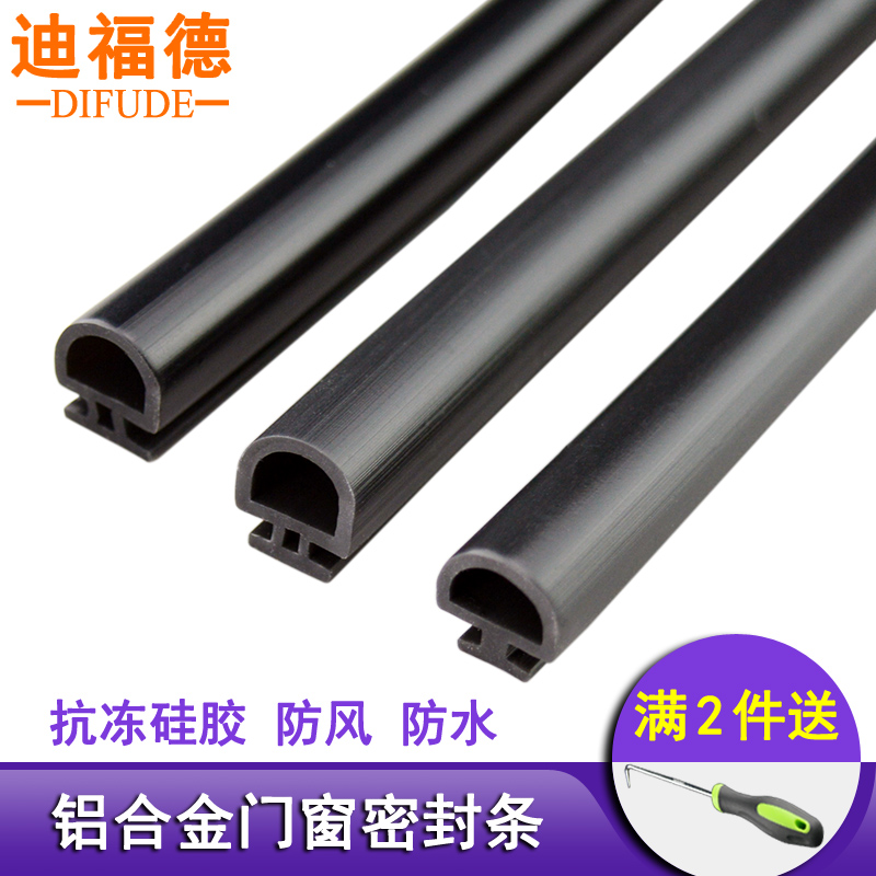 50型铝合金窗密封条门窗隔音硅胶条防风外推拉窗户卡式平底防水条