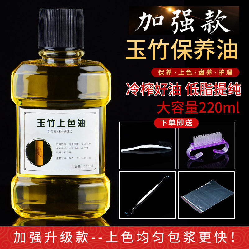 文玩实心玉竹保养油葫芦金丝竹雕核桃包浆盘玩防霉裂把玩上色专用