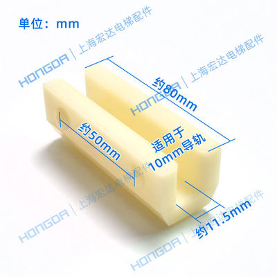 急速发货通力对重导靴白色副轨导靴1016mm导轨通力电梯配件轿厢主