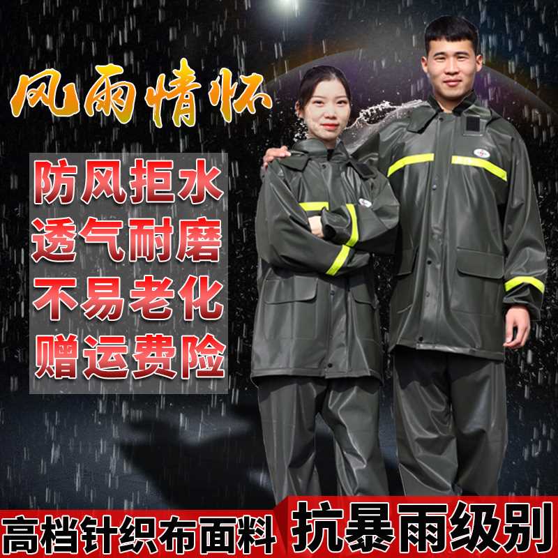 现货雨衣雨裤套装男加厚牛筋成人防水反光分体轻便透气摩托车骑行
