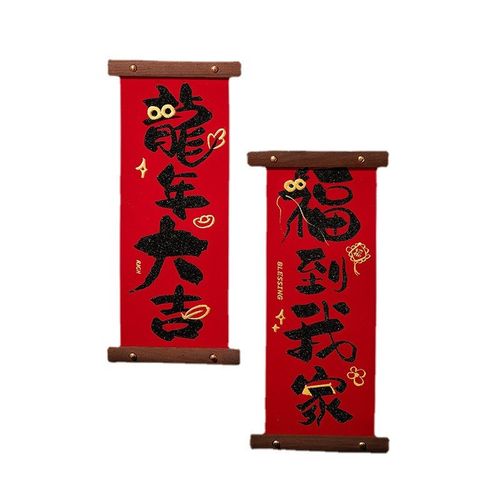 新年装饰品2024龙年新款春w节福字挂件入户门挂饰家用客厅过年布