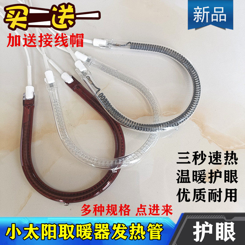 适用上菱美菊花取暖器nfg-1000aa发热管卤素碳丝加热灯管900/1200