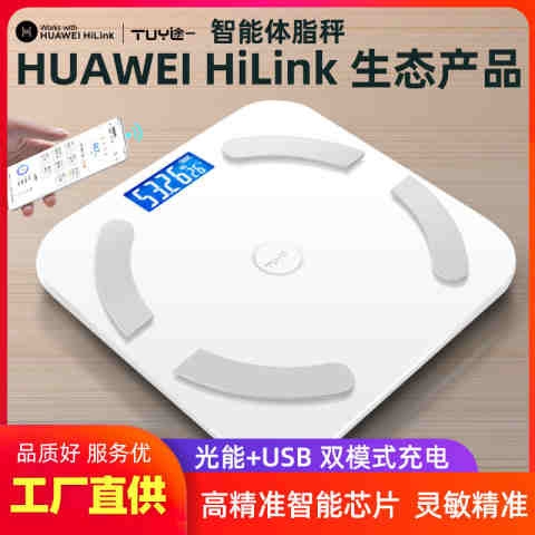 速发HUAWEIHilink智能体脂秤充电电子称体重秤精准家用脂肪人体秤