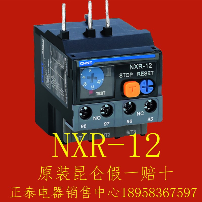 nxr-12全规格系列配用三相电机昆仑新款保护热继电器特价原装
