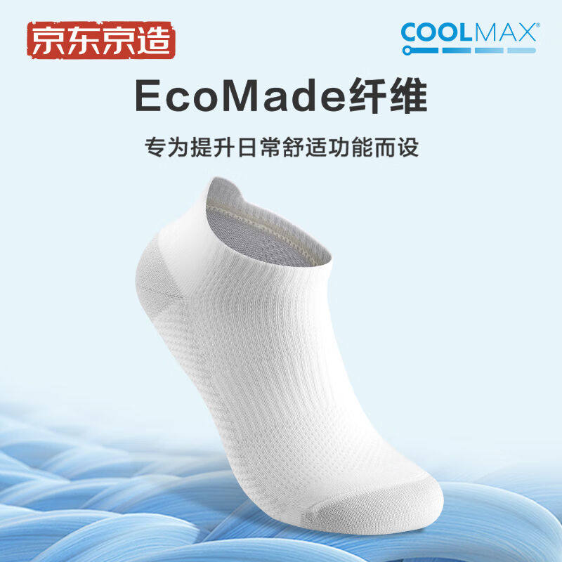 京东京造【运动系列】运动袜子男COOLMAX吸湿排汗抗菌消臭运动短怎么看?