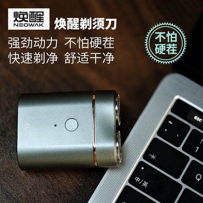 焕醒电动剃须刀送男友磁吸刀头可充电小巧迷你便携式胡须刀轻触型图片