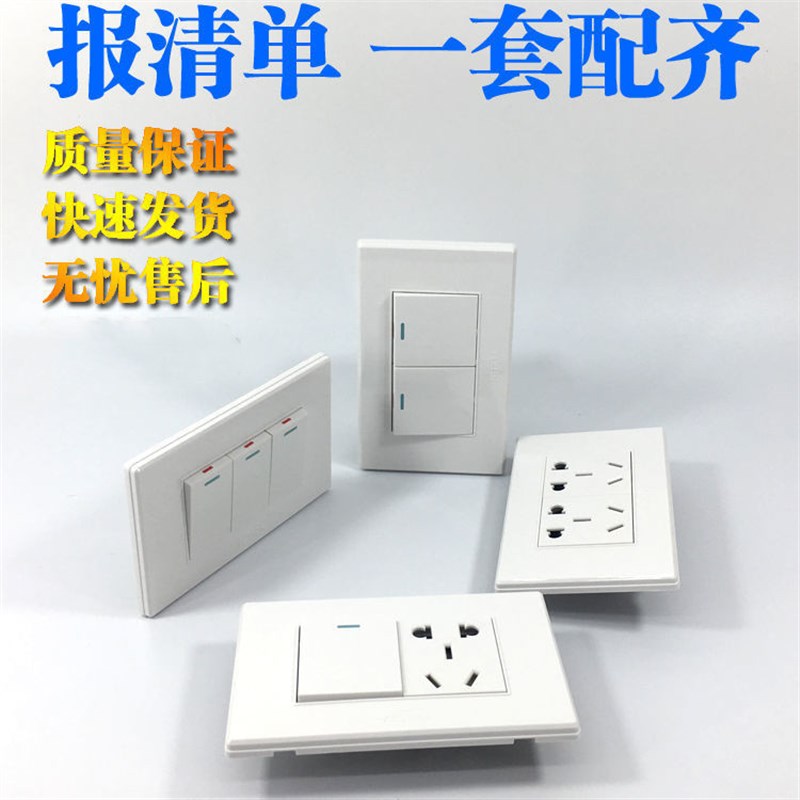 老式墙壁开关插座家用多孔面板电脑网线电视10A 250V 长方形雅白
