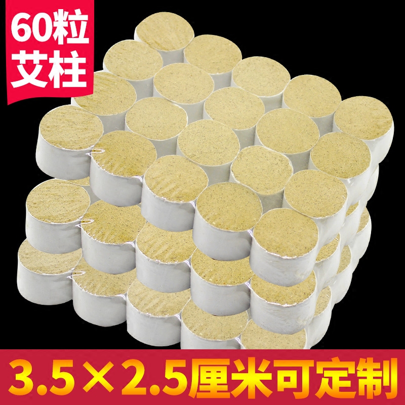热销3.5cm无极玄灸艾柱艾条家用五年陈艾柱艾条十年陈艾灸床