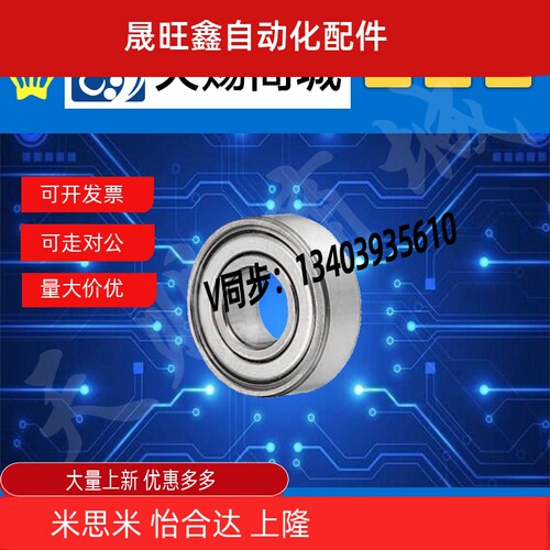 小径滚珠轴承B633ZZ/B674ZZ/B684ZZ/B694/B604/B624/B634ZZ