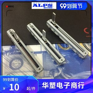 ALPS 6公f分直滑式电位器行程45MM调音台雅马哈滑动推子B10K柄15M