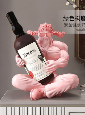 肌肉财神爷红酒架摆件客厅酒柜装饰品酒托餐柜轻奢高档生日礼物