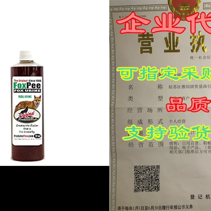 速发Predator Pee 100% Fox Urine- Territorial Marking Scent