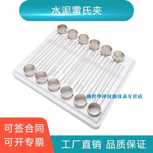 泥泽世佳(HUAZESHIJIA) LJ-175水膨雷氏夹 水泥净浆安定性雷氏夹