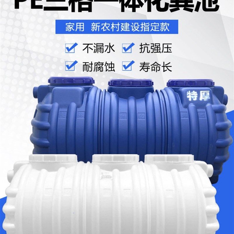 一体加厚大c容量成品桶新型新农村厕所改造塑料罐牛筋pe三格化粪