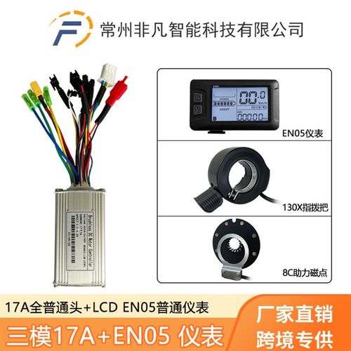 自行车锂电助力改装配件EN05仪表 助力 指拨把 17A三模正弦波套装
