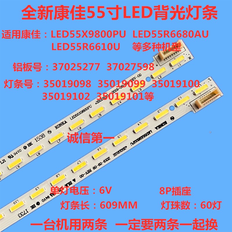 康佳LED55X9800PU LED55X8800 LED55T60U 37027598 35019103 灯条