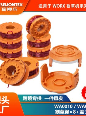 8+2套装 替换WORXn WA0010/WA6531线轴打草头割草线盖子打草绳线
