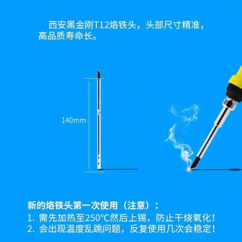 速发T12烙铁头--正点原子T100智能焊台配件