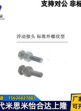 浮动接头 标准外螺纹型FJD3-0.5-3 FJD6-1.0-4 FJD16-2.0-20