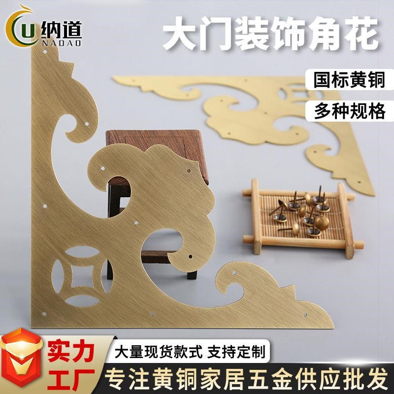 古中式黄铜包角装饰角花大门角片木桌窗户护角五金配件