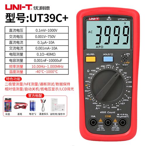 高货现货速发数字高精度万用表交直流电工多功能自动多用表UT39C/
