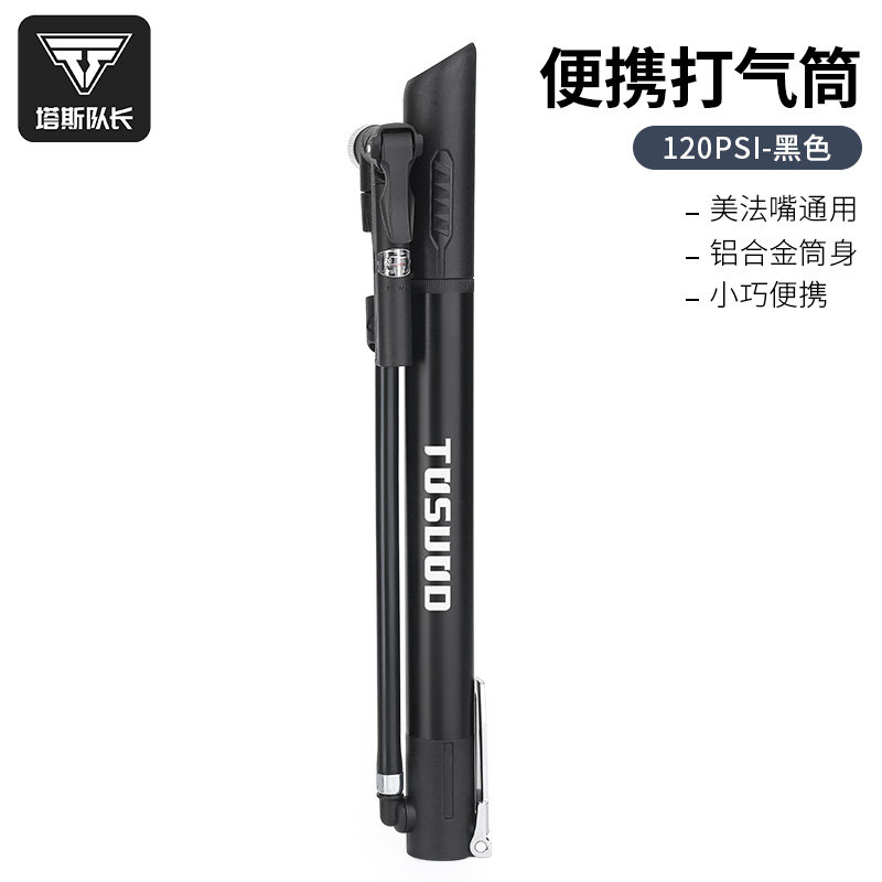 小众高货塔斯队长自行车打气筒便携迷你式高压120PSI美法嘴山地公