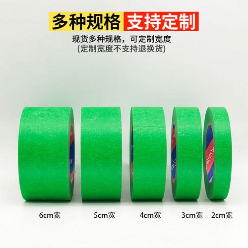 整箱高粘外墙f真石漆专用绿色美纹纸胶带50米喷漆遮蔽分色纸胶带