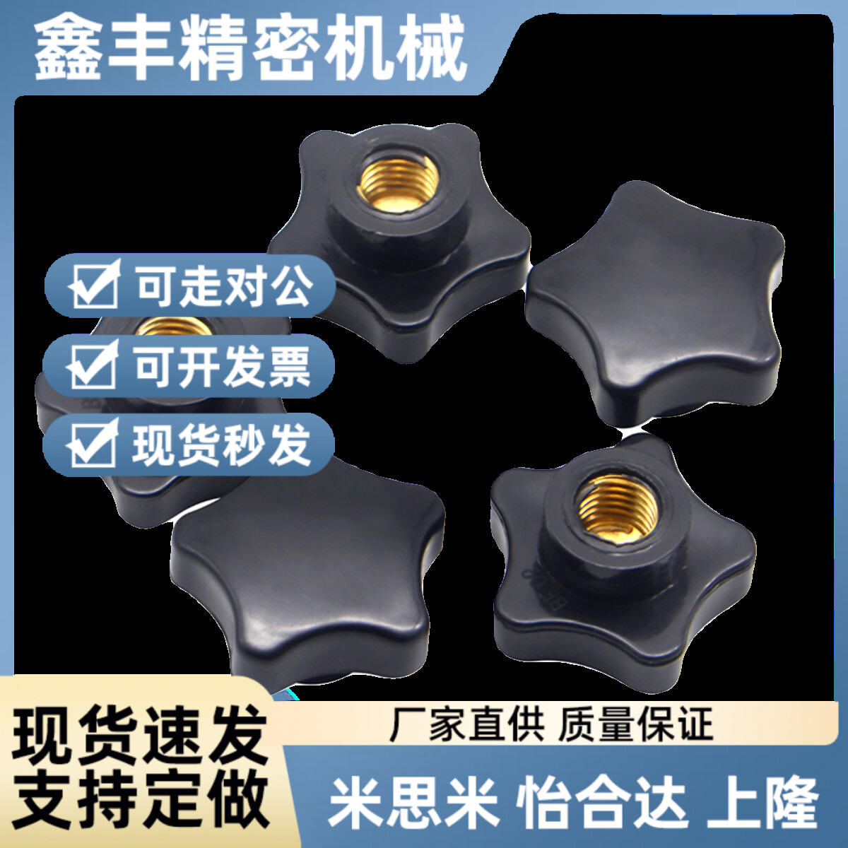 M4M6M8M10五角星型手柄螺母 星形旋钮塑胶木把手梅花胶头手拧螺母