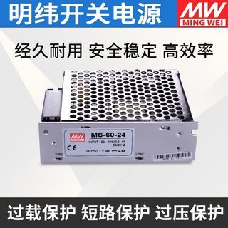 明纬MS-60-24V2.5A开关电源220v转DC12v5A小体积集中供电变压器5v