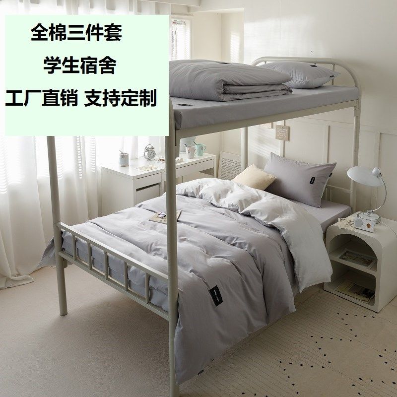 全棉三件套床单被罩枕套s学生宿舍纯色单人简约大方支持定制灰色,床上用品,学生床品套件,淘宝优惠券,粉丝福利购,淘宝优惠卷