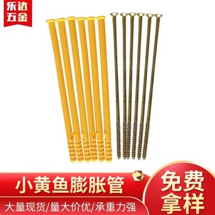 塑料膨胀螺栓螺丝钉 160小黄鱼膨胀管 厂家生产塑料膨胀钉