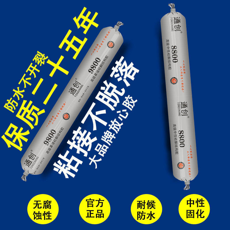 小众高货995中性硅酮结构胶耐候胶黑色幕墙强力白色粘瓷砖防水防