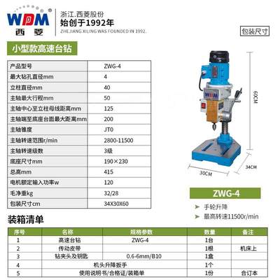 。西高速台钻 密台式钻床高转速精度 Z40菱6B IC655精 D WZG-4 6