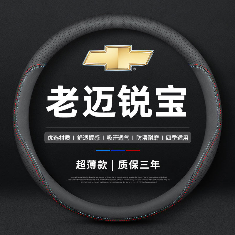 热销适用雪佛兰老款迈锐宝真皮方向盘套2012-13-14款免手缝防滑车
