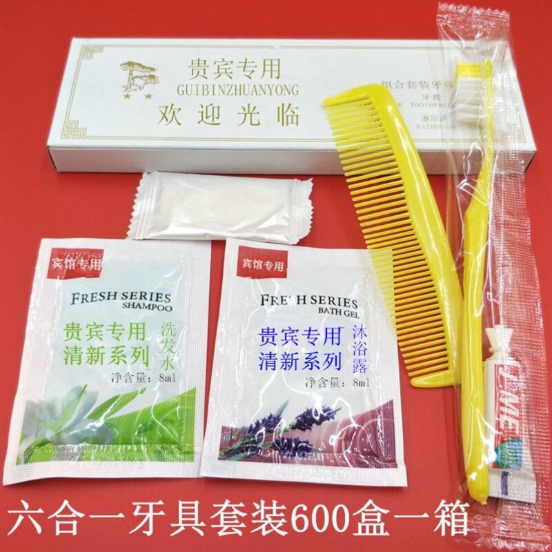 极速宾馆旅店旅馆一次性酒店洗漱用品 六合一牙具牙刷牙膏套装