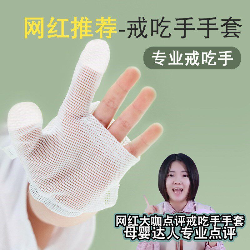 婴儿防抓脸抓伤手套宝宝防挠防抠手神器幼儿童戒吃手网纱布薄款夏