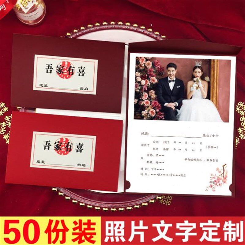 新疆西藏结婚请帖2023中式婚礼喜帖中国风婚宴照片请柬回门邀