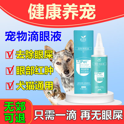 猫眼药障去眼屎k抗菌消炎眼睛发专流泪白内水炎用去泪痕滴