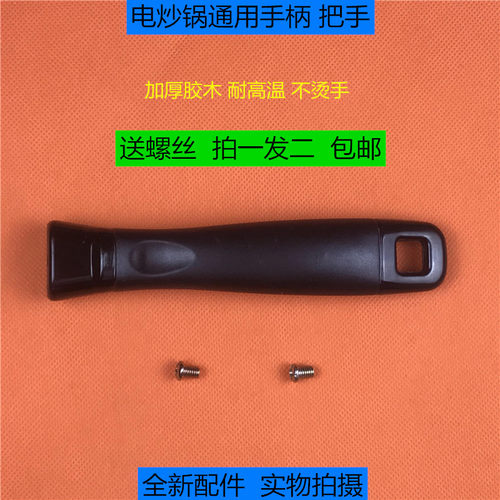 电磁炉电炒锅通用锅手柄 加厚耐高温防烫手胶木把手 锅具把手配件