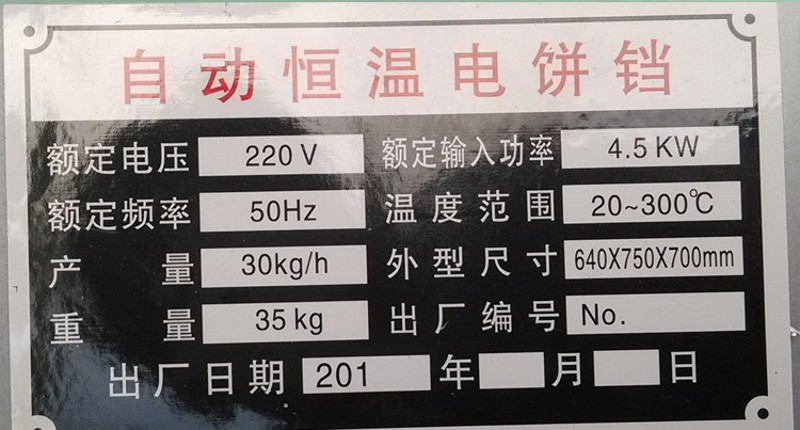 商用电饼铛80型自动p恒温电饼铛 烤饼机 烙饼机大台上下加温电饼