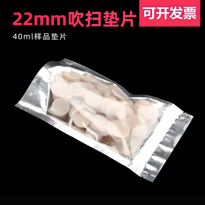 40ml样品垫片特氟龙垫片吹扫瓶垫片顶空瓶衍生瓶垫片22mm