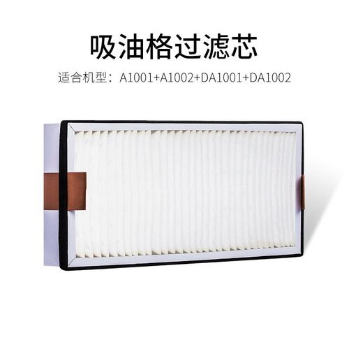 艾灸烟雾净化器滤芯配件机型BDA1001机型DA1002