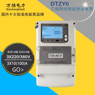 6A三项 现货速发电表DTZY6型多功能三相四线智能费控电表 380V1.5