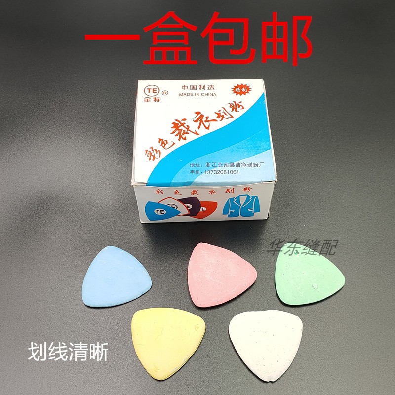 金特优质裁衣划粉划线粉笔划片彩色裁缝制衣裁剪工具剪裁划线粉笔