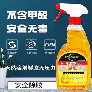 除胶剂玻璃胶清除剂不干胶汽车家用家具地板革硅酮美容胶溶解标签