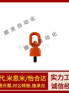 可替怡合  TCF35 万向旋转吊环360度 螺丝吊耳吊点模具鸭嘴起重