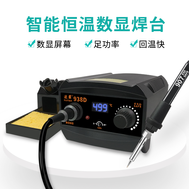 双茂SMT938D速霸恒温可调温电烙铁大功率焊台手机电子工具70W90W