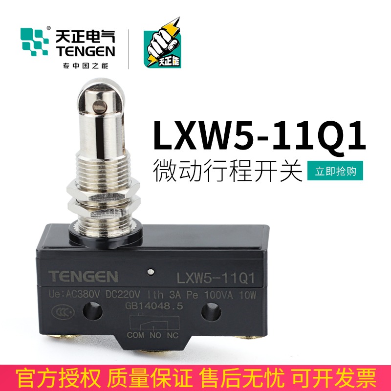 天正电气 LXW5-11Q1行程开关TM-1308限位开关Z-15GQ22-B微动开关